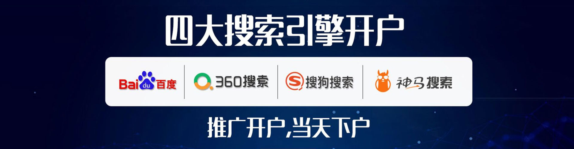 肇源竞价推广开户